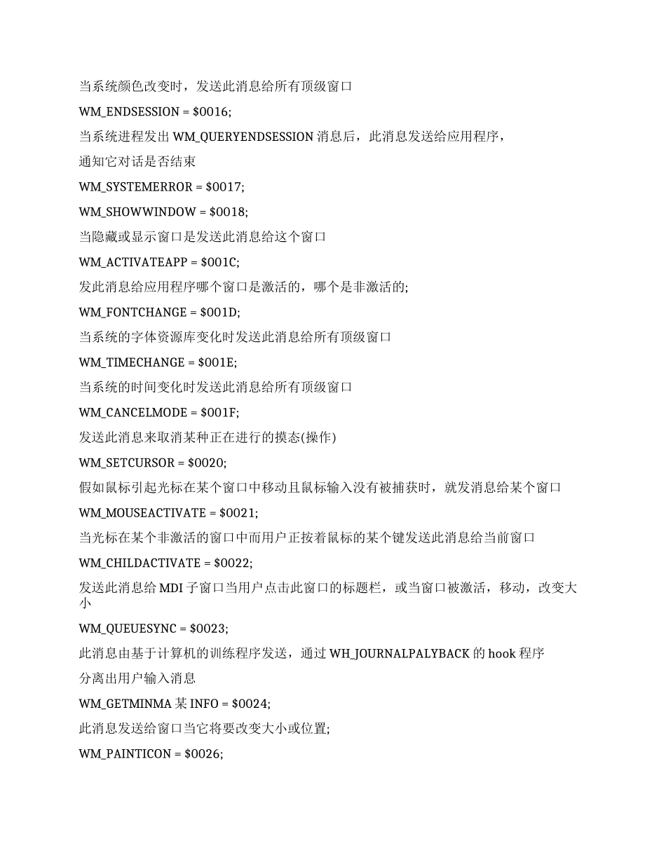 win32消息大全-win32标准窗口消息变慢_第3页