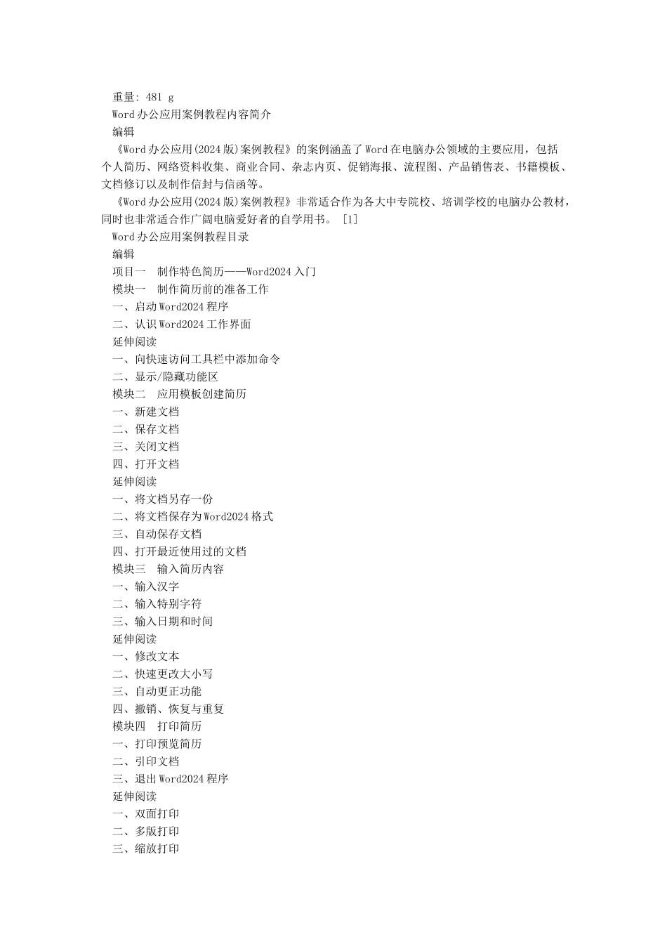 word的应用案例-扑感灵颗粒说明书_第2页
