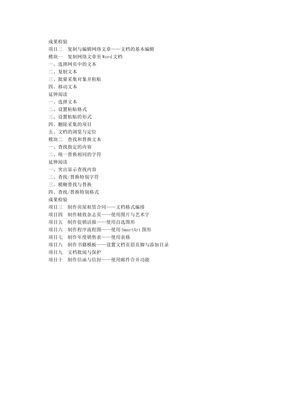 word的应用案例-扑感灵颗粒说明书_第3页