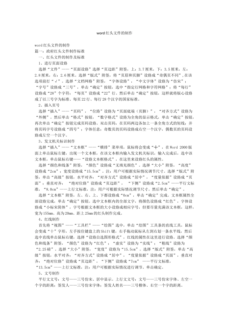 word红头文件的制作_第1页
