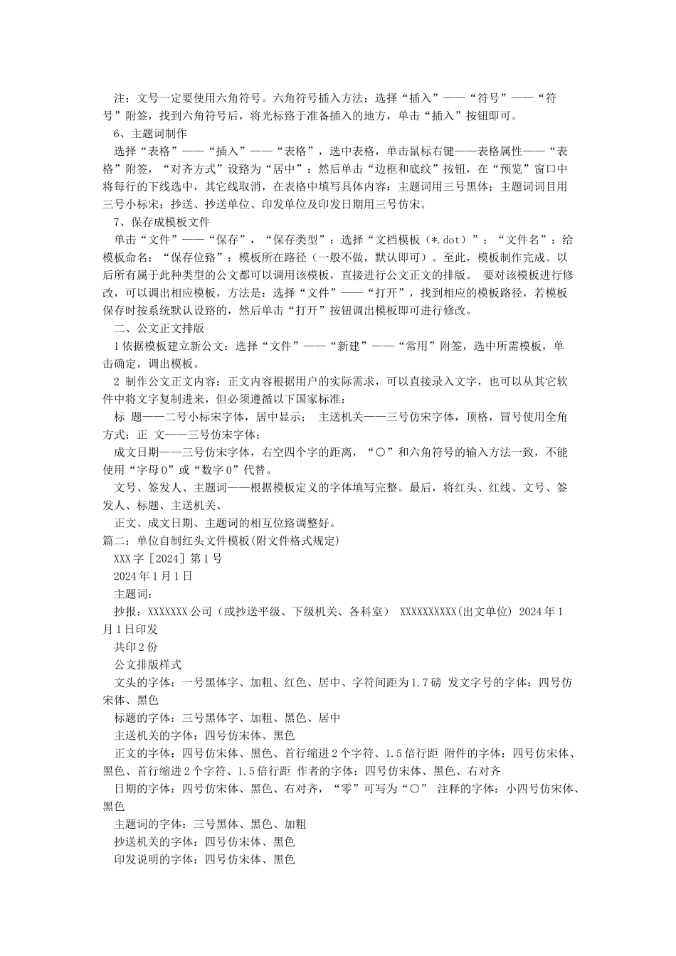 word红头文件的制作_第2页