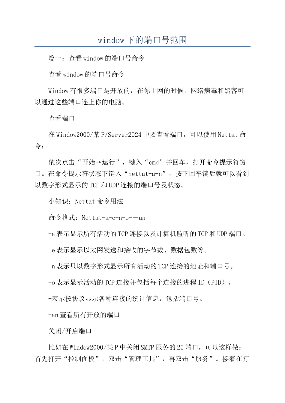 window下的端口号范围_第1页