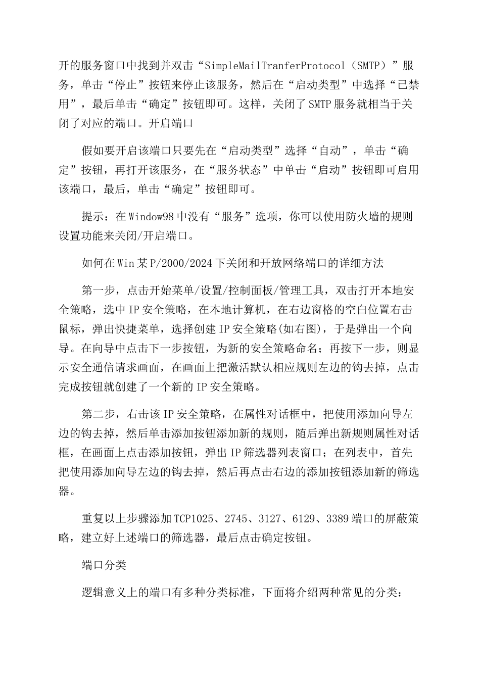 window下的端口号范围_第2页