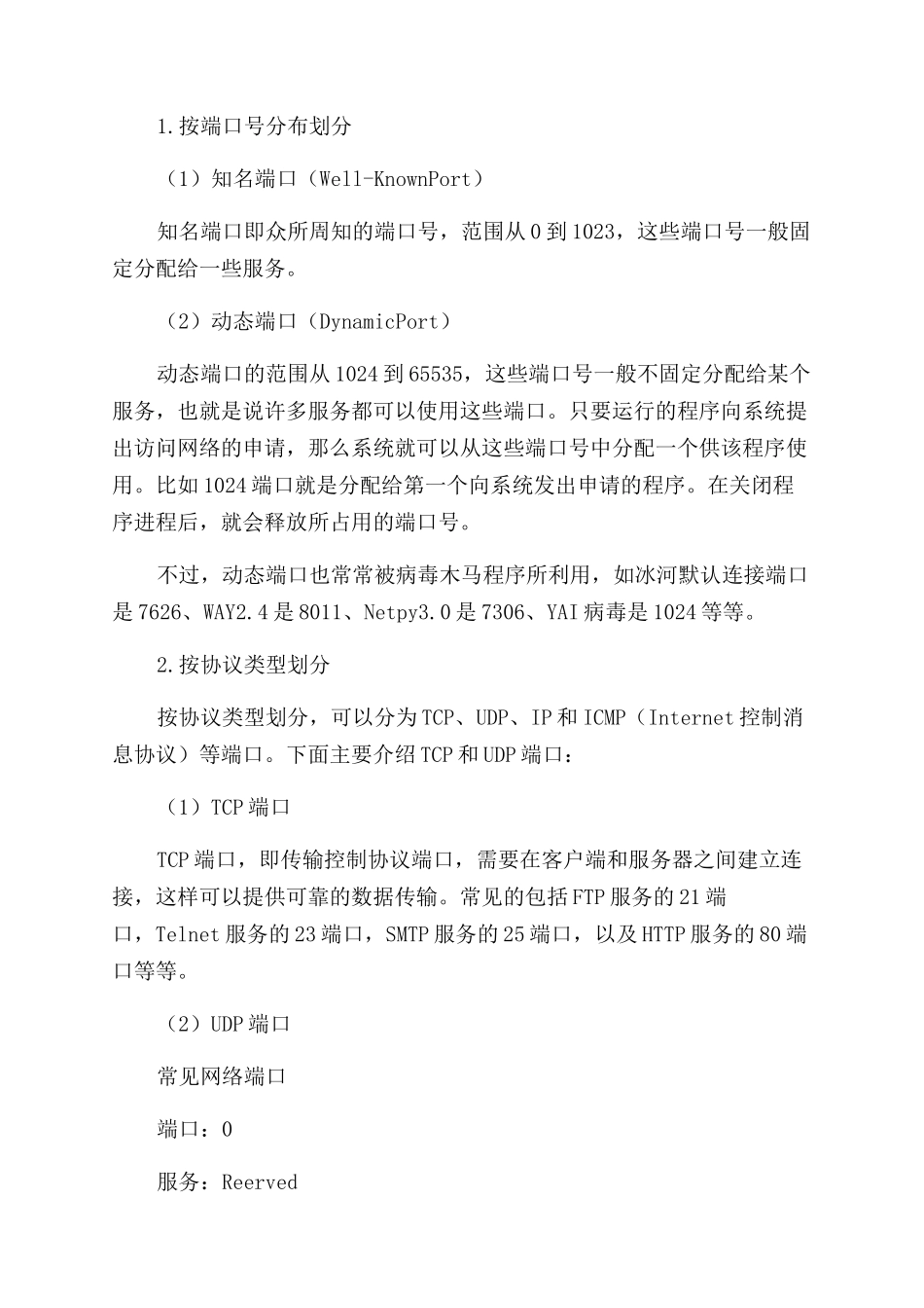 window下的端口号范围_第3页