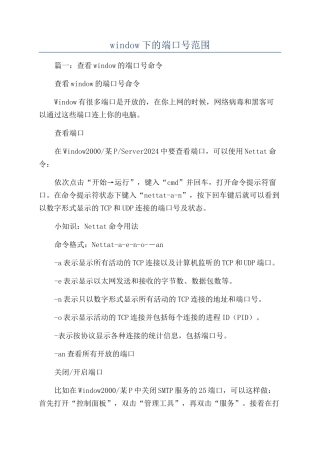 window下的端口号范围