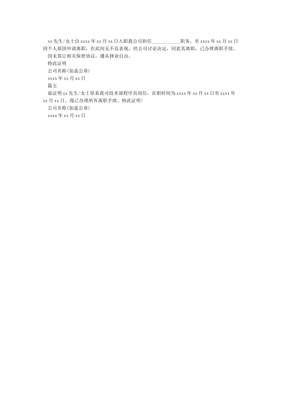 word通用模板员工离职证明_第2页
