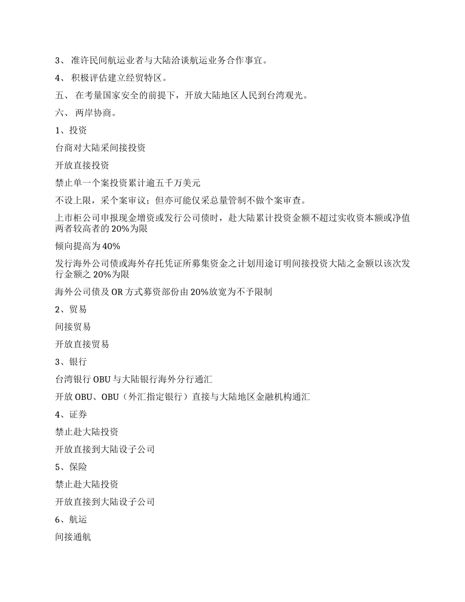 WTO与两岸法律事务演讲范文_第2页