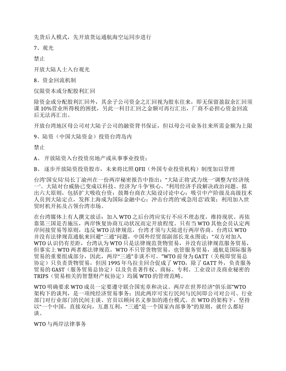 WTO与两岸法律事务演讲范文_第3页