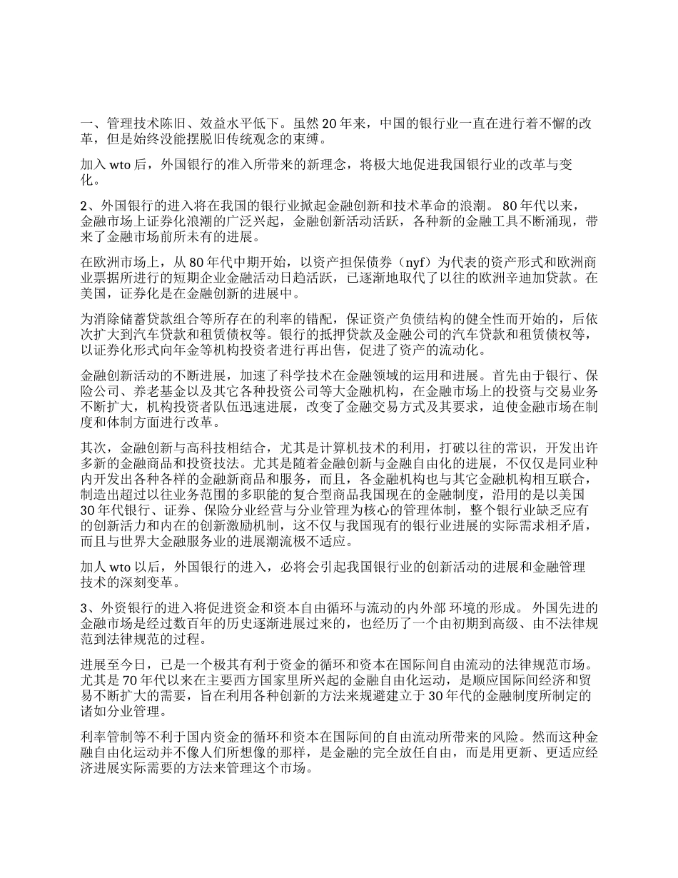WTO与银行业的改革与发展_第1页