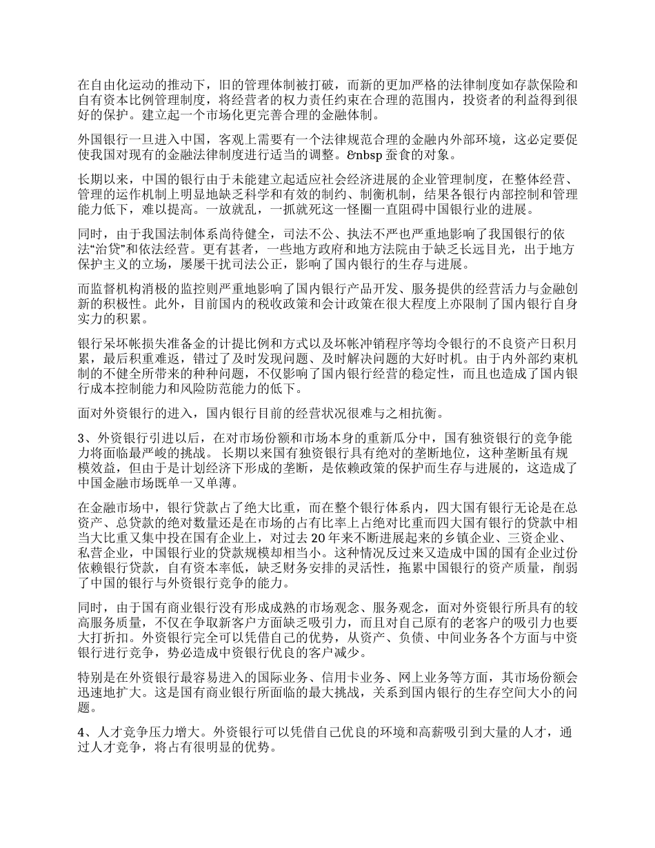 WTO与银行业的改革与发展_第2页