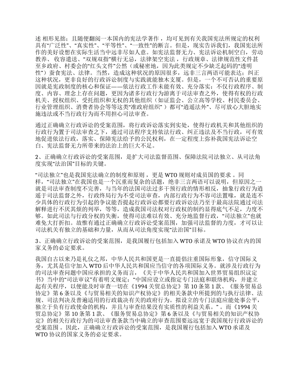 WTO环境下我国行政诉讼受案范围的研究演讲范文_第3页