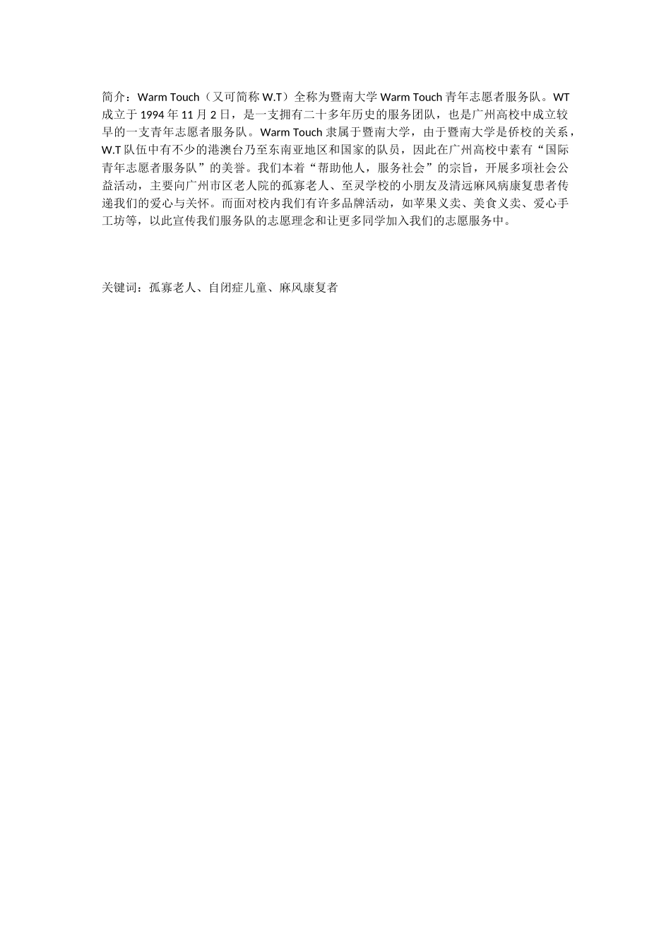 WT服务队简介与关键词_第1页