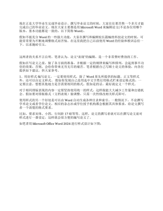Word编写论文十大技巧