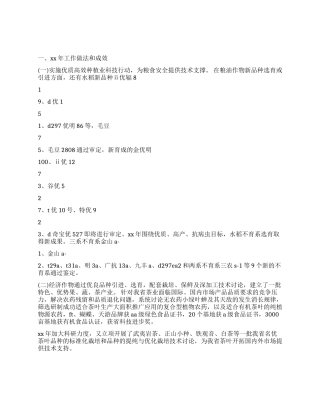 XX-XX年农业科技工作总结