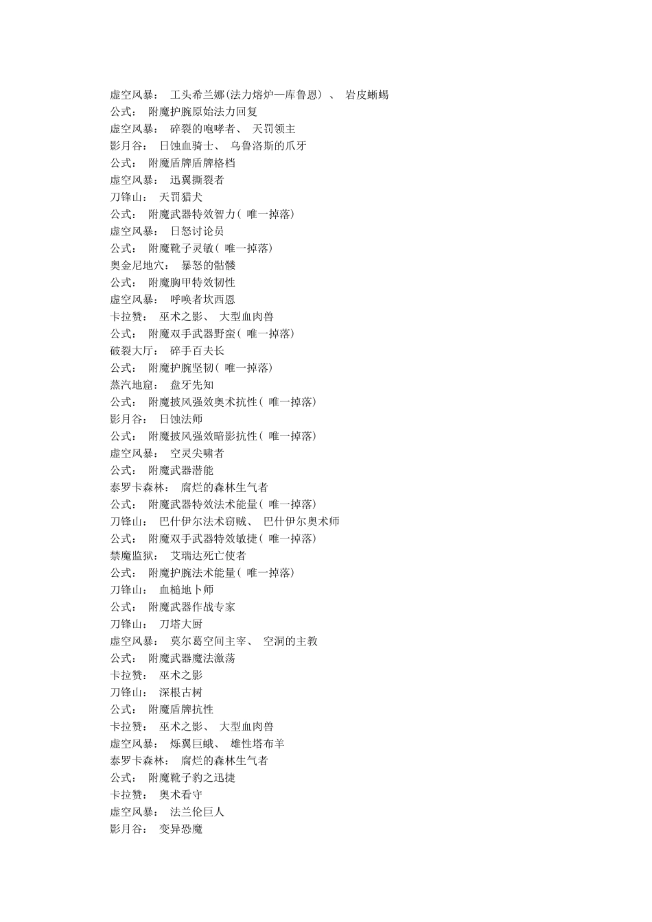 WOW魔兽世界附魔图纸公式出处大全TBC附魔图纸介绍及掉落_第3页