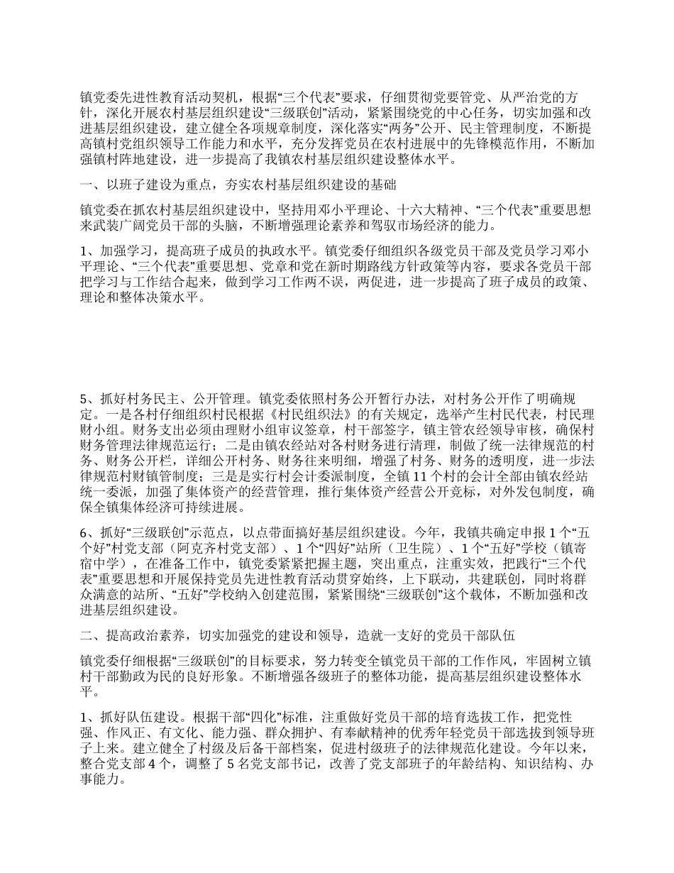 XX-XX年度某所党委工作总结_第1页