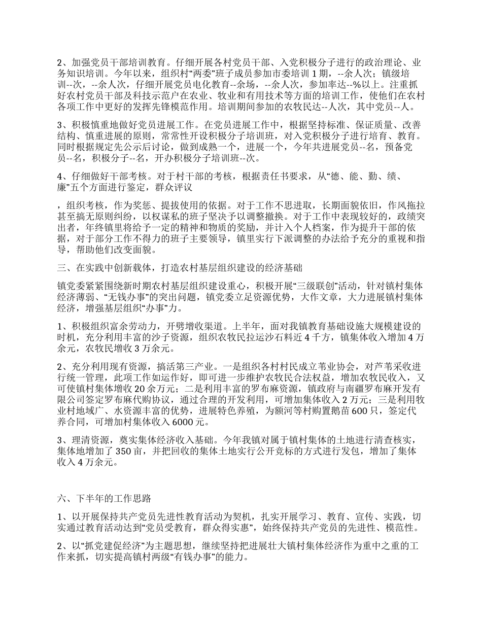 XX-XX年度某所党委工作总结_第2页