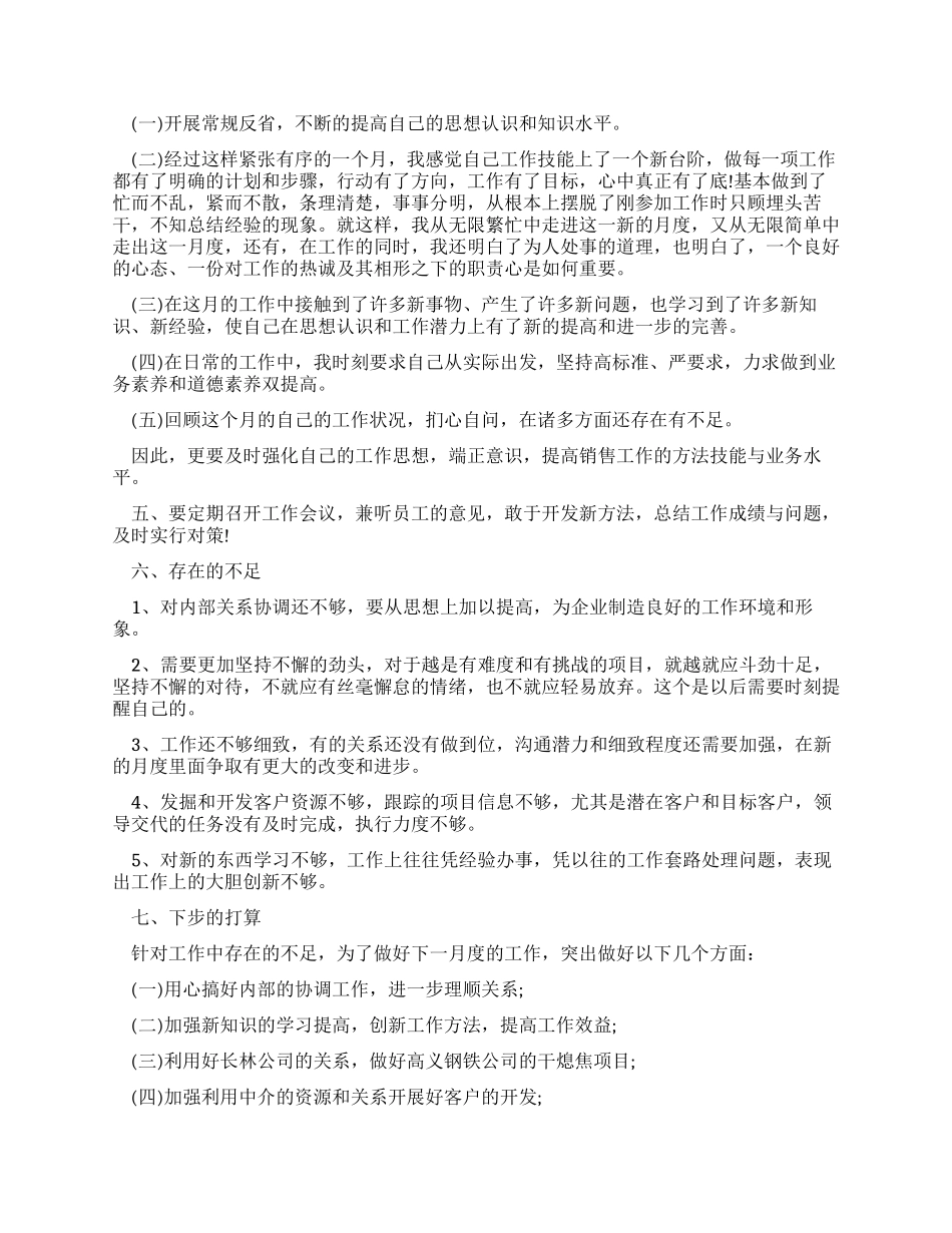 w个人月底工作总结例文和个人月度工作总结_第3页