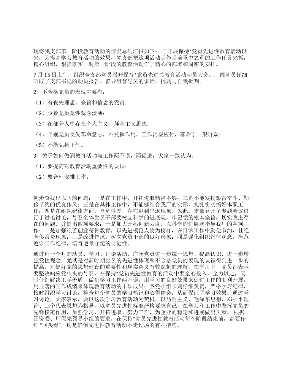 xxxxx第一党支部第一阶段总结_第1页