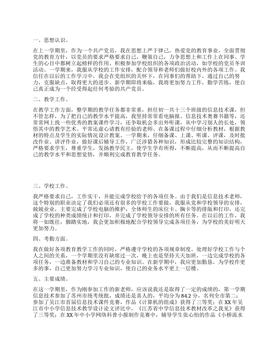 XX-XX年个人工作总结_第1页