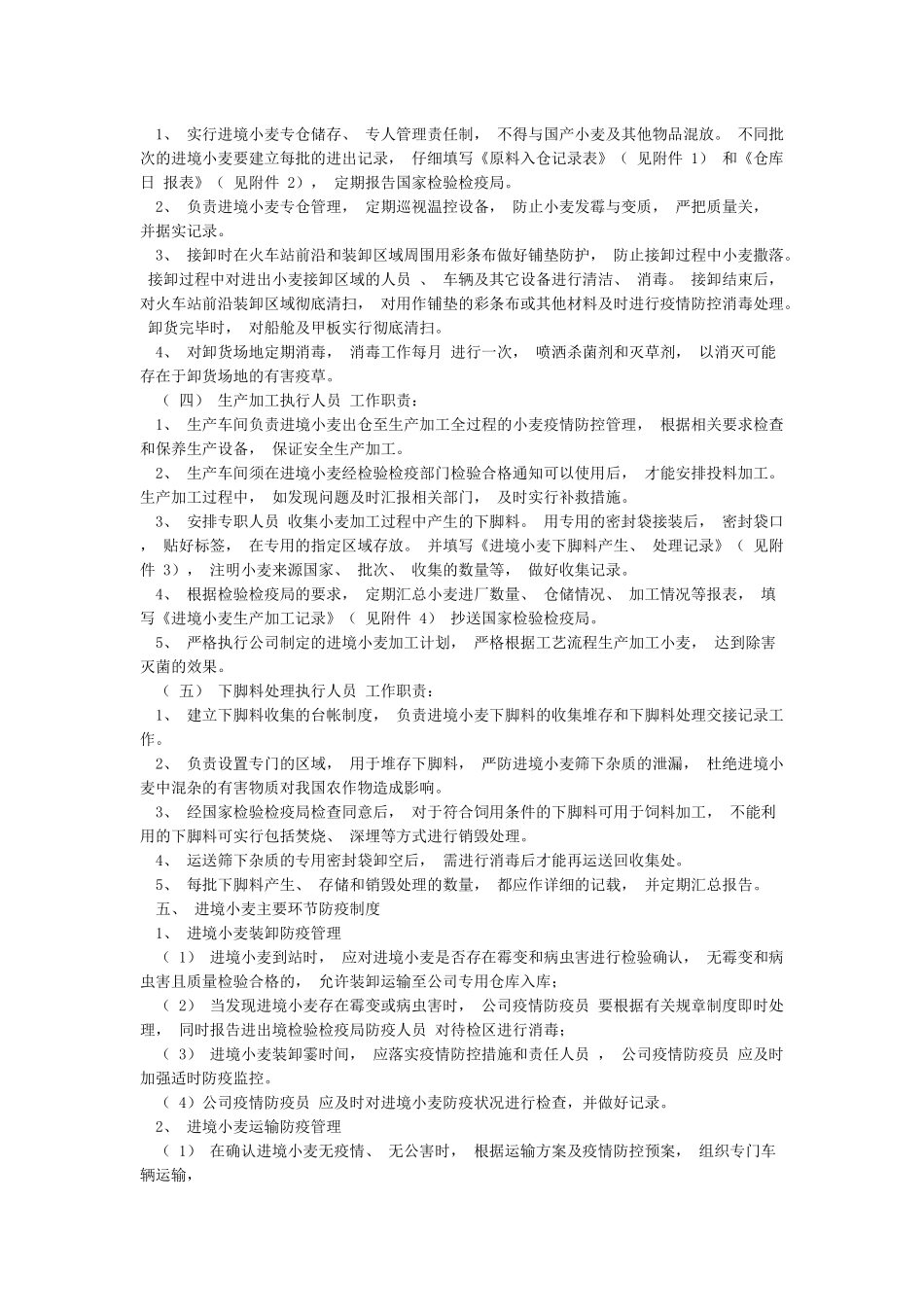 xxxxx有限公司疫情防控管理制度_第2页