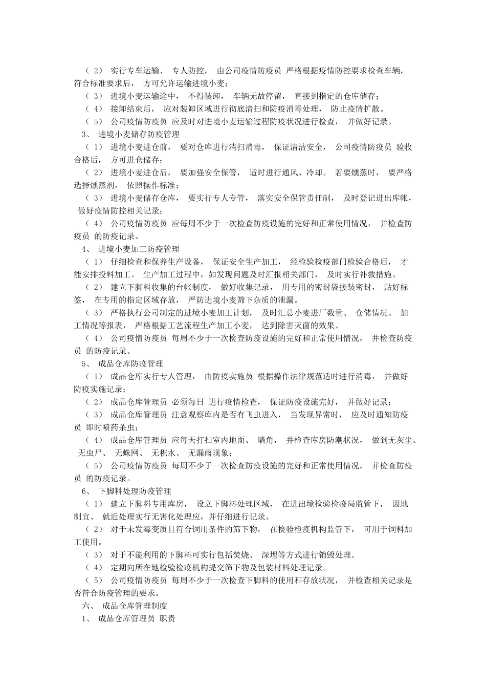 xxxxx有限公司疫情防控管理制度_第3页