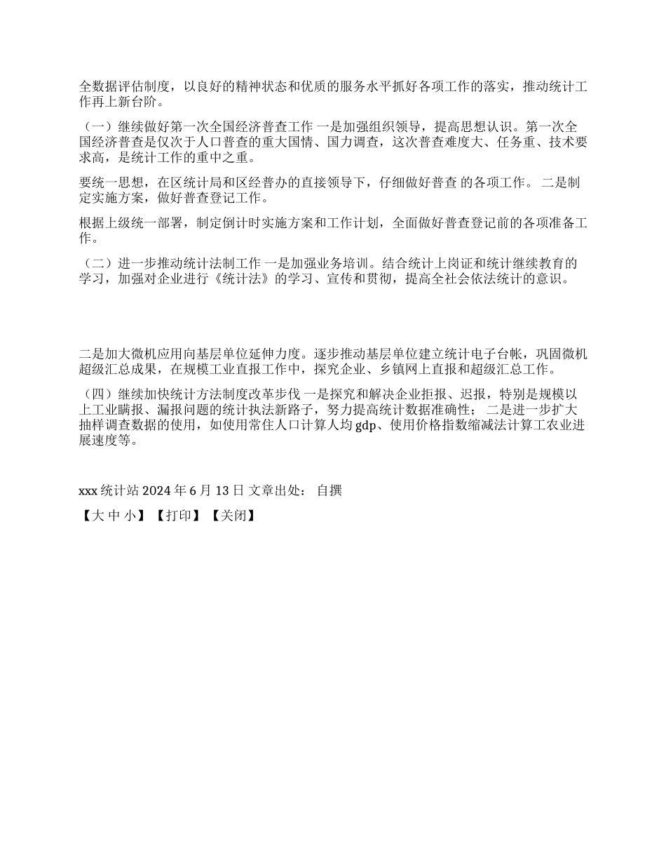 XXX2024年上半年统计工作总结和下半年工作要点_第2页