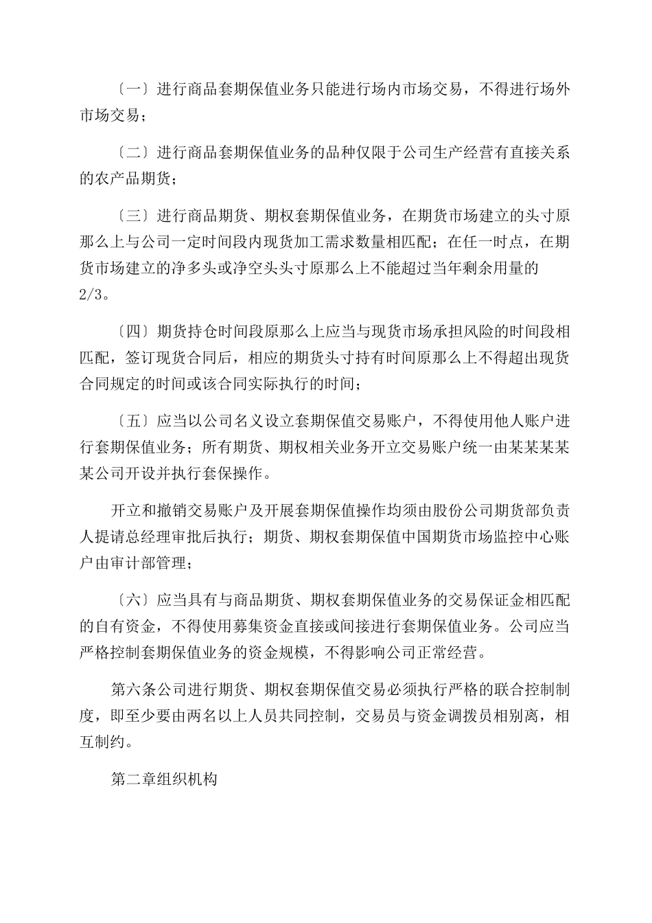 XXXX公司期货管理制度_第2页
