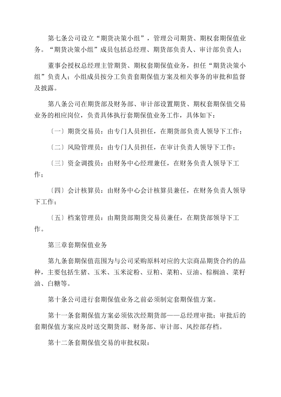 XXXX公司期货管理制度_第3页