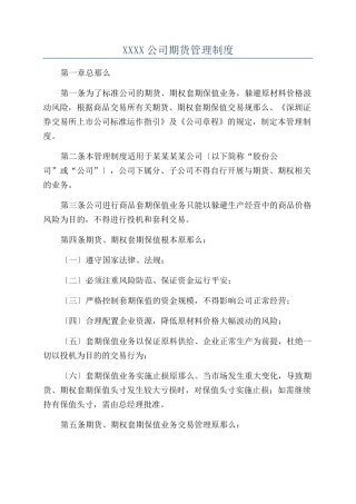 XXXX公司期货管理制度