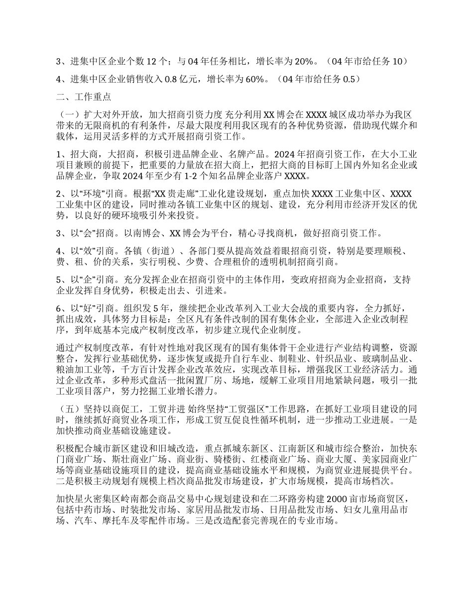 XXXX区2024年工业大会战工作计划_第2页