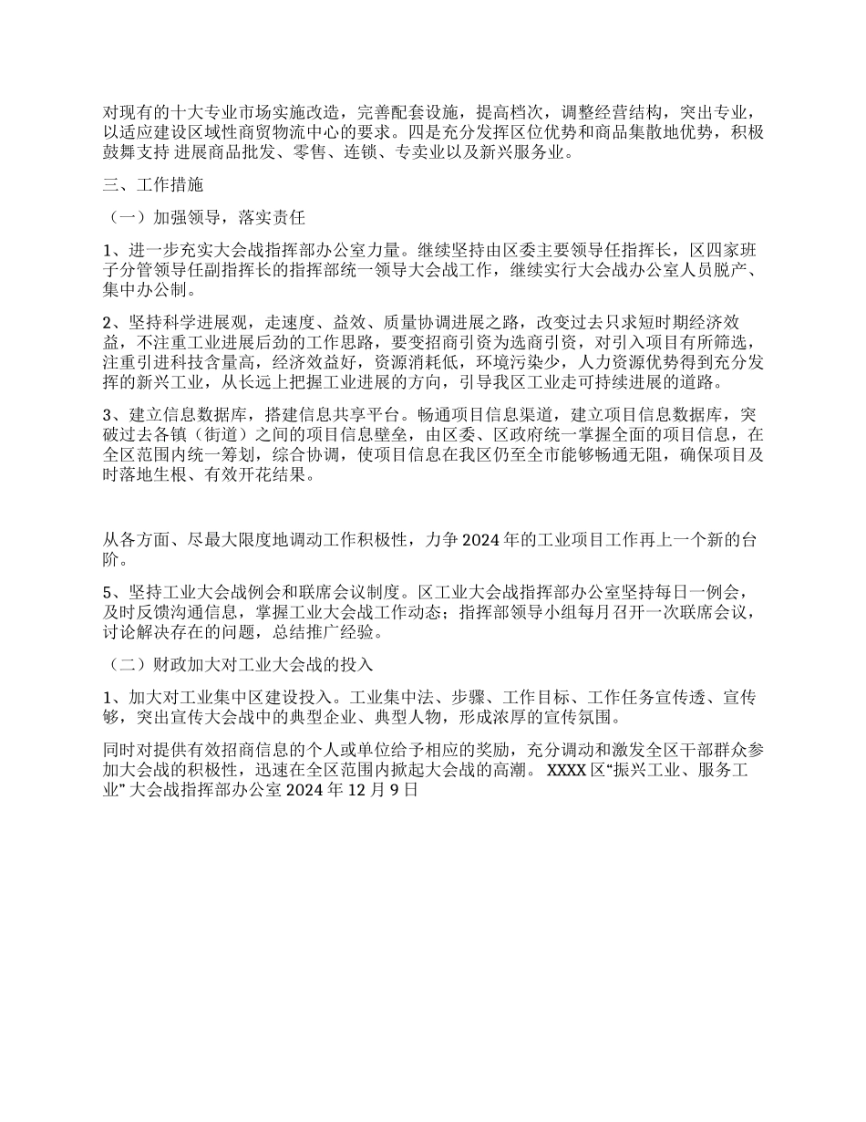 XXXX区2024年工业大会战工作计划_第3页