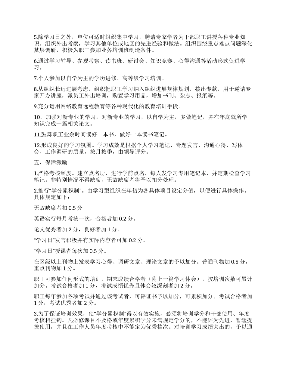 XXXX单位创学习型机关学习制度_第2页