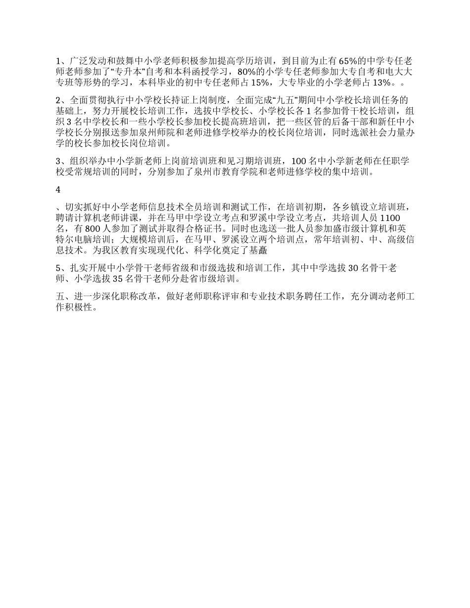 XXXX年XXXX教育局人事科工作小结_第2页