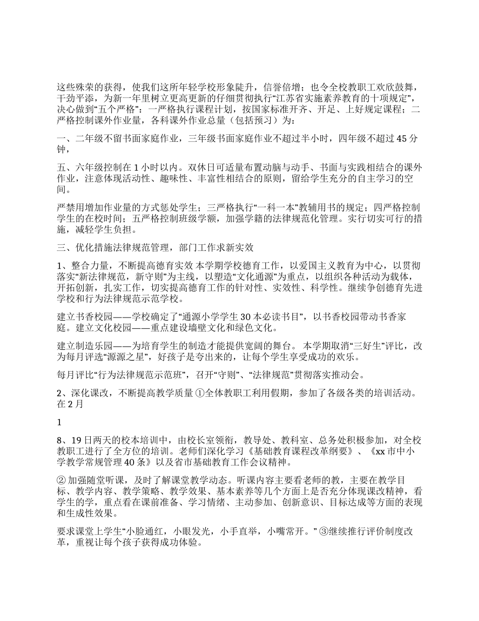 XXXX小学开学工作检查汇报材料_第1页