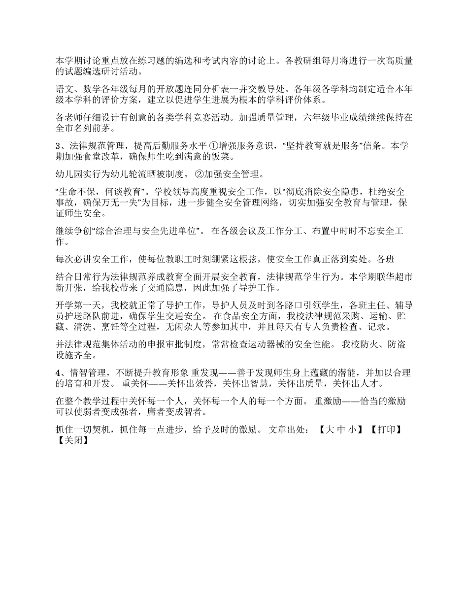 XXXX小学开学工作检查汇报材料_第2页