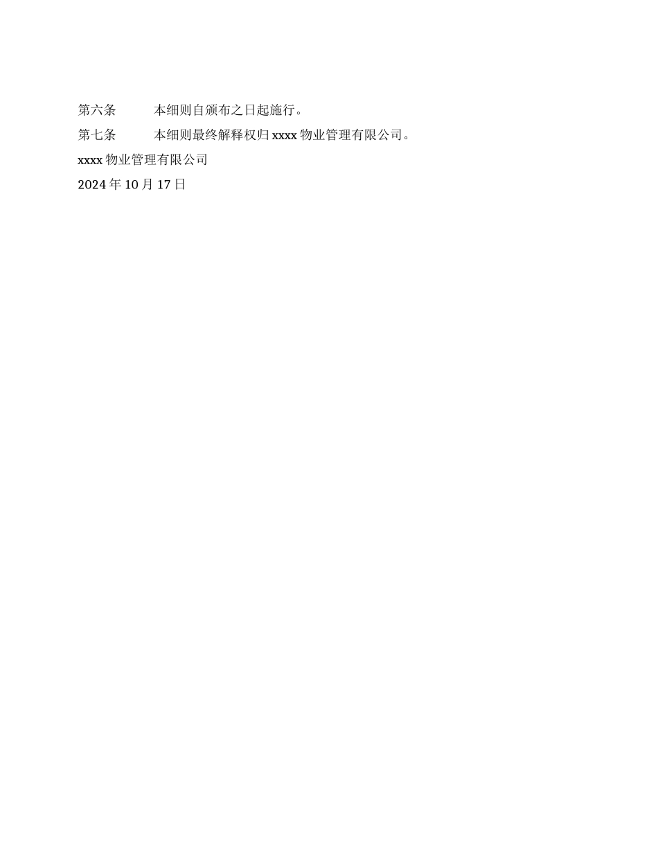 xxxx体育会所管理细则_第3页