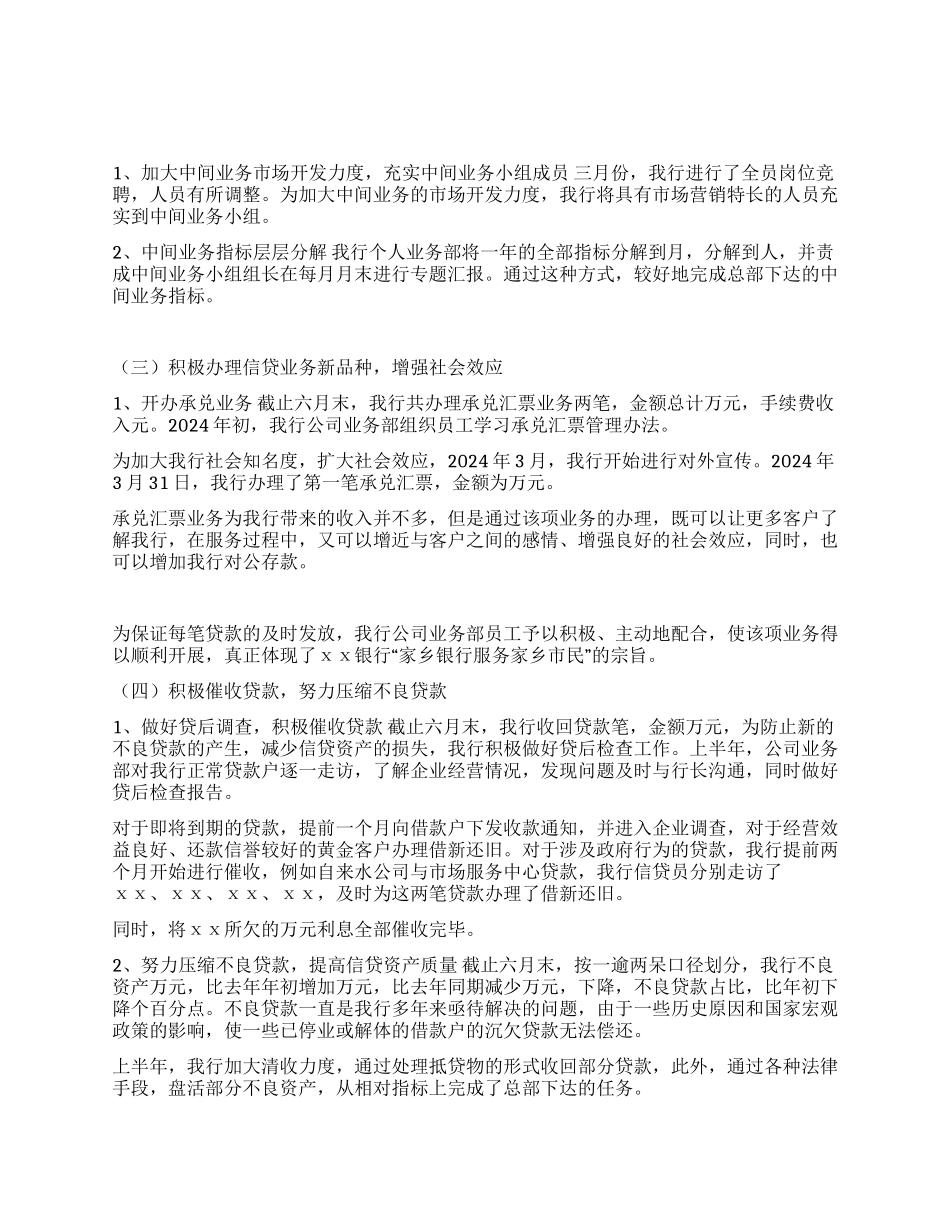XXXX银行2024年度上半年工作总结下半年工作计划_第1页