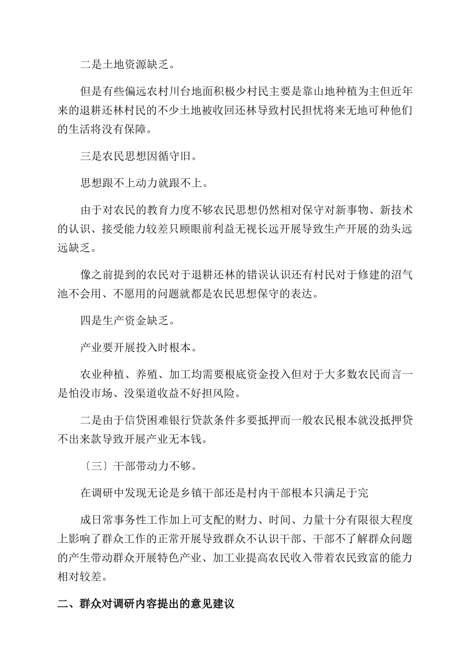 XXXX年群众路线教育实践活动调研报告范文可编辑_第2页