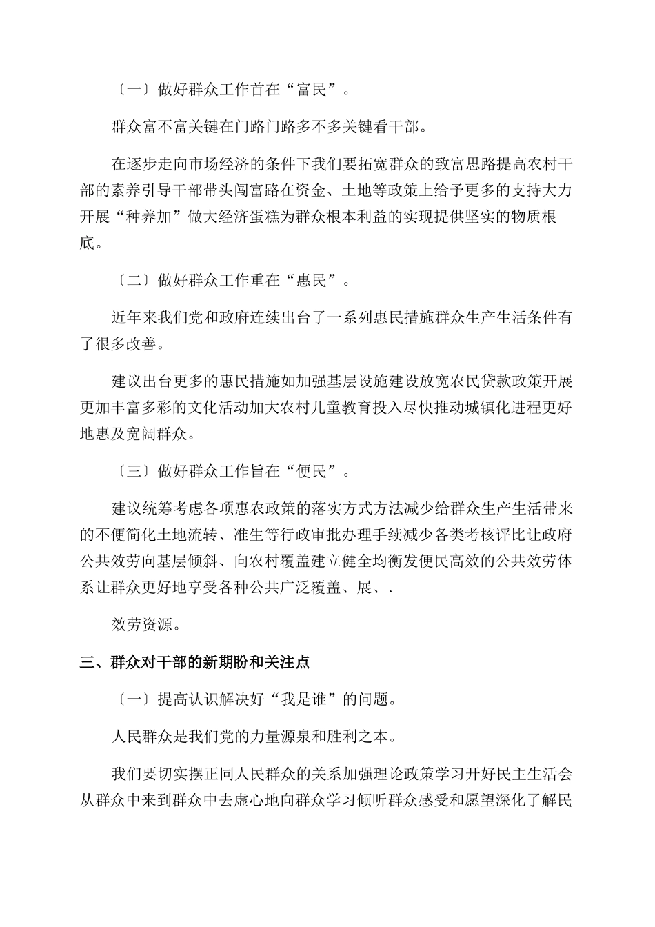 XXXX年群众路线教育实践活动调研报告范文可编辑_第3页