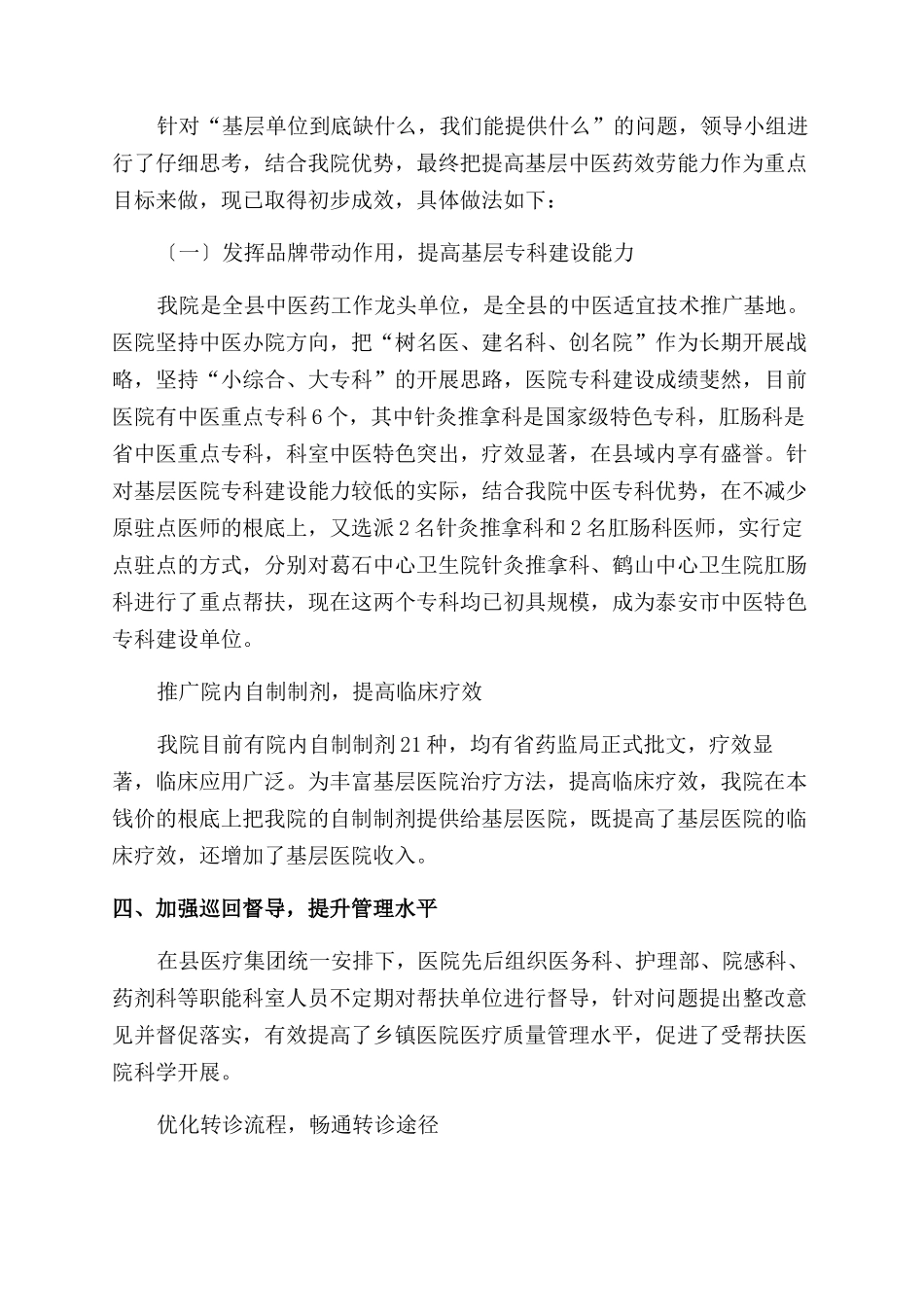 XXX中医院医联体建设汇报材料_第2页
