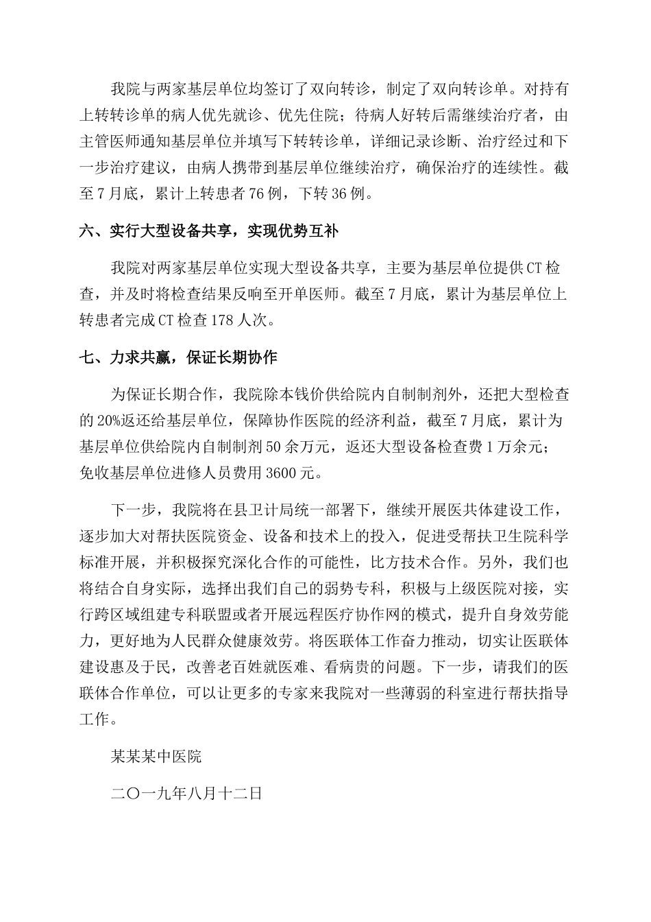 XXX中医院医联体建设汇报材料_第3页