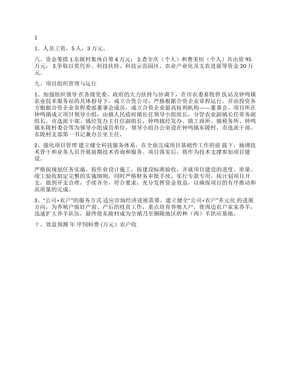 XXXX种羊基地项目可行性研究报告_第2页