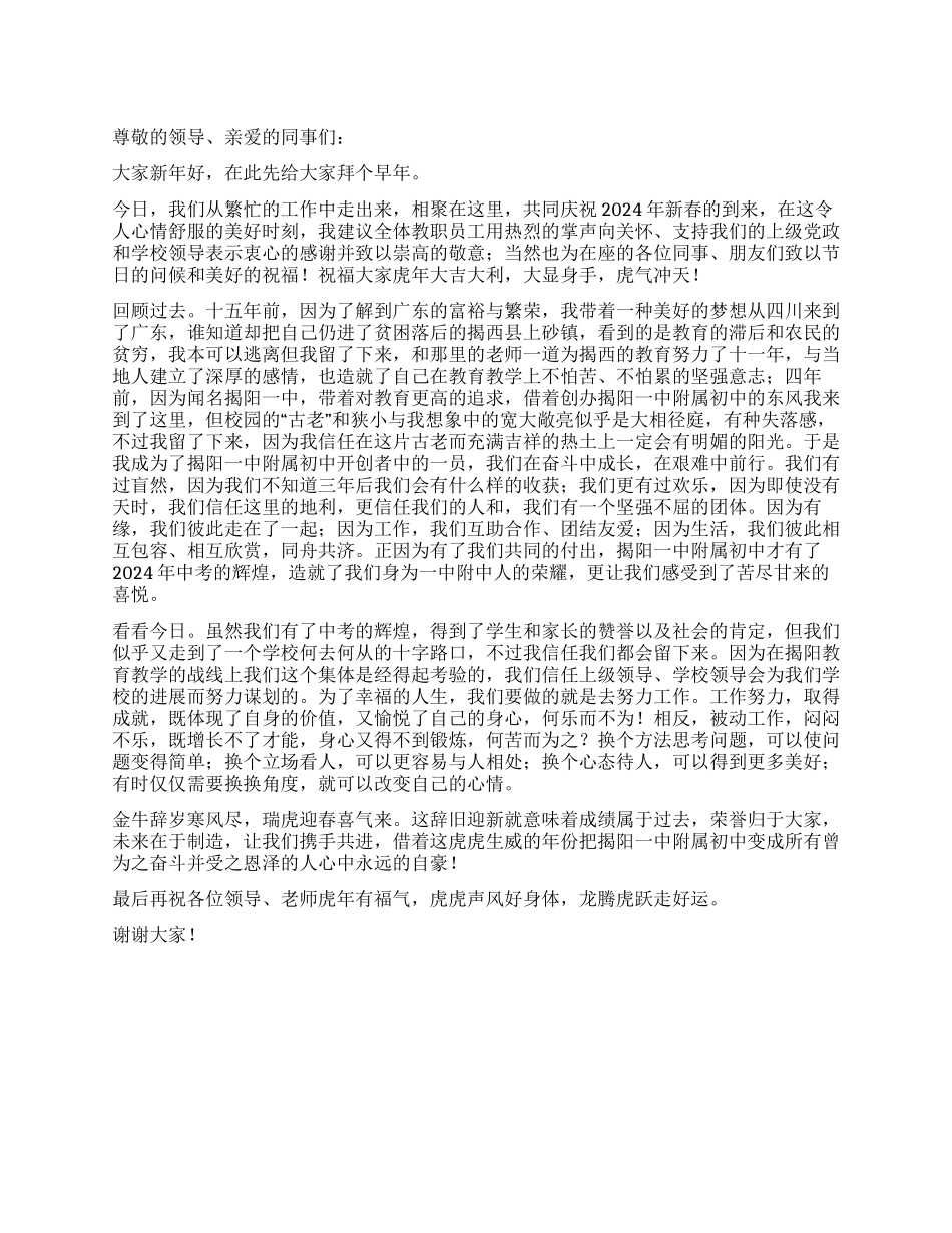 xxxx年团拜会发言稿_第1页