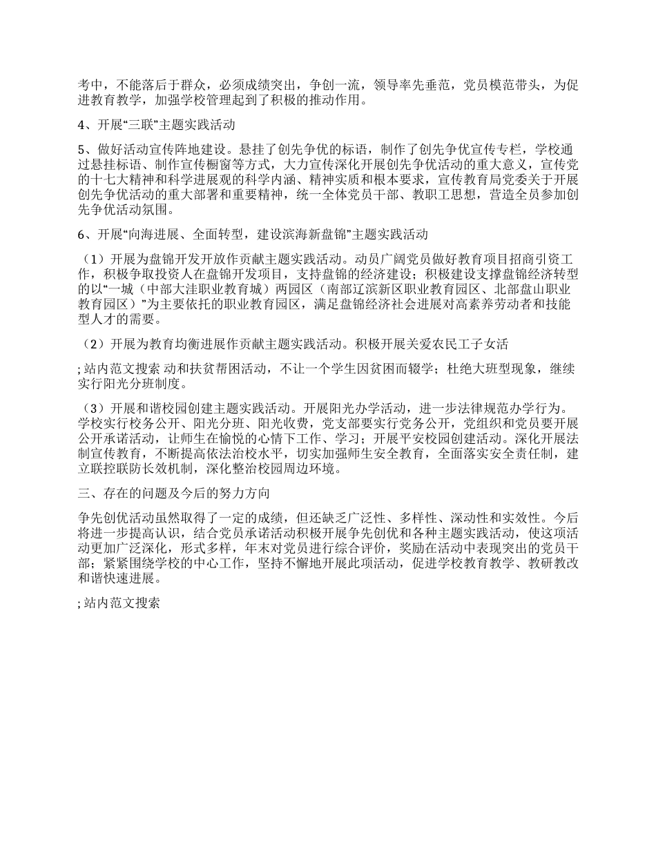 XXX中学“争先创优活动阶段总结_第2页