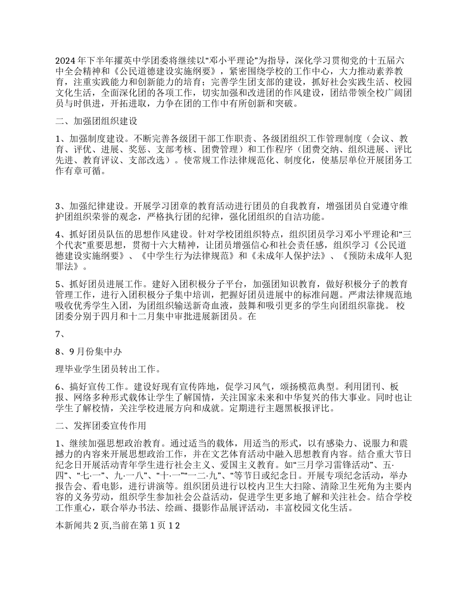 xxx中学团委2024年上半年工作总结及下半年工作要点_第2页