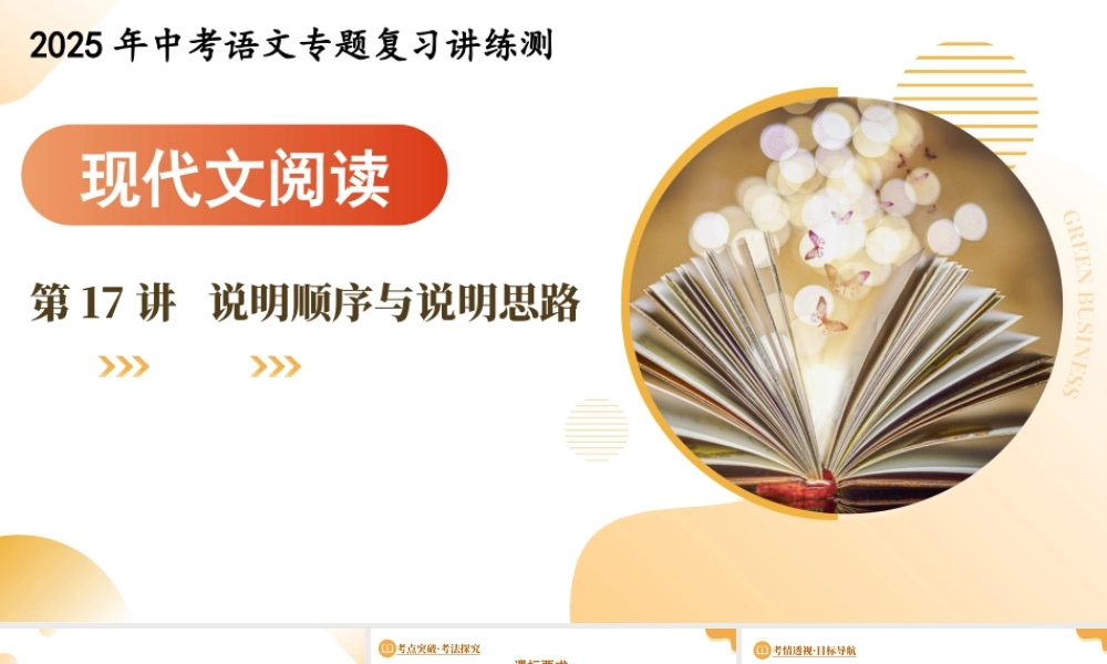 第17讲  说明顺序与说明思路