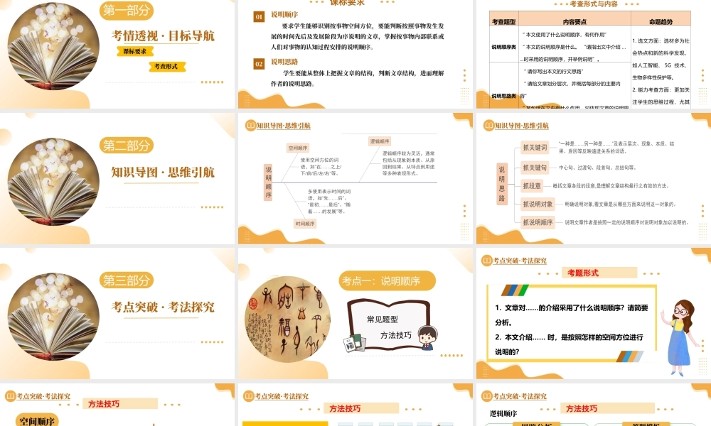 第17讲  说明顺序与说明思路