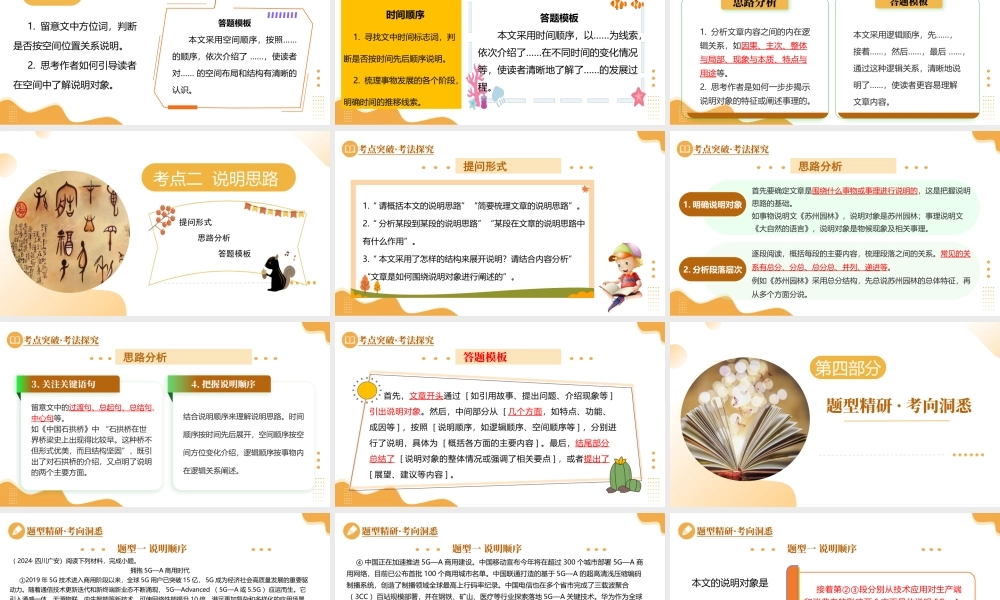 第17讲  说明顺序与说明思路