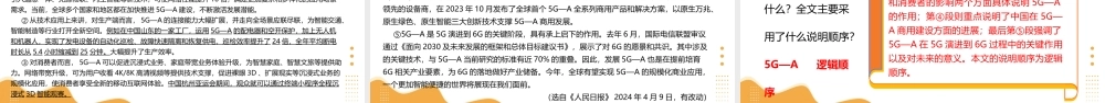 第17讲  说明顺序与说明思路